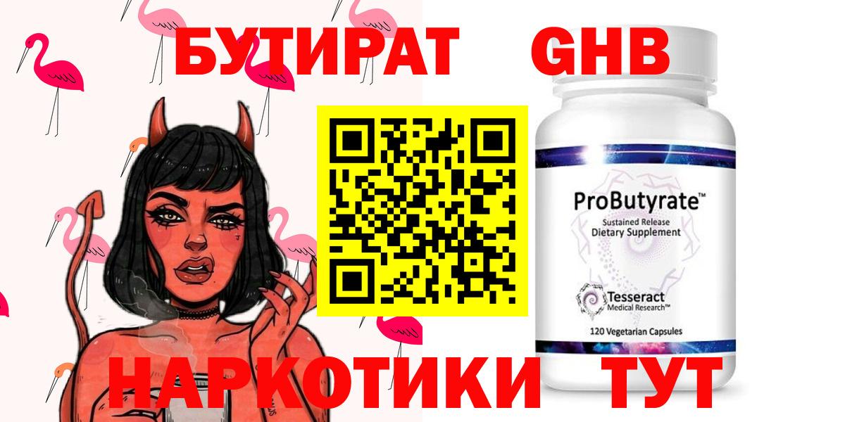 Саяногорск  БУТИРАТ  Вход с VPN  Бутират буратино 