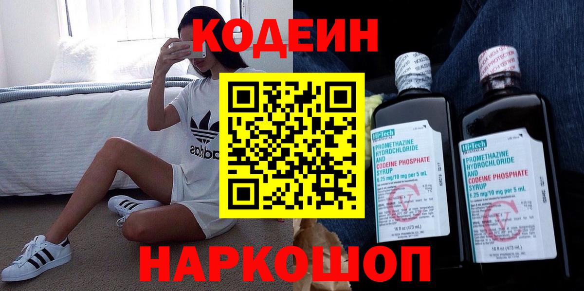 Codein Purple Drank Саяногорск