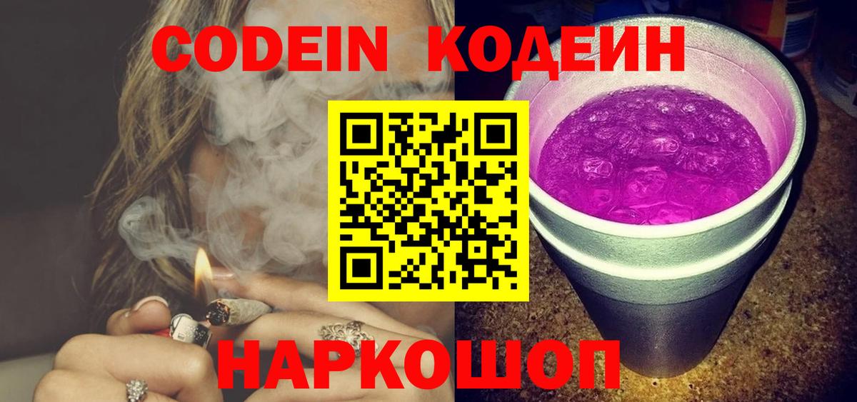 Кодеиновый сироп Lean напиток Lean (лин)  Кодеин напиток Lean (лин)  Вход с VPN  Саяногорск 