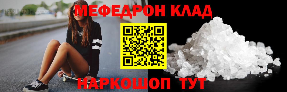 МЕФ  МЯУ-МЯУ кристаллы  Вход с VPN  МЕФ 4 MMC  Мефедрон  Саяногорск 