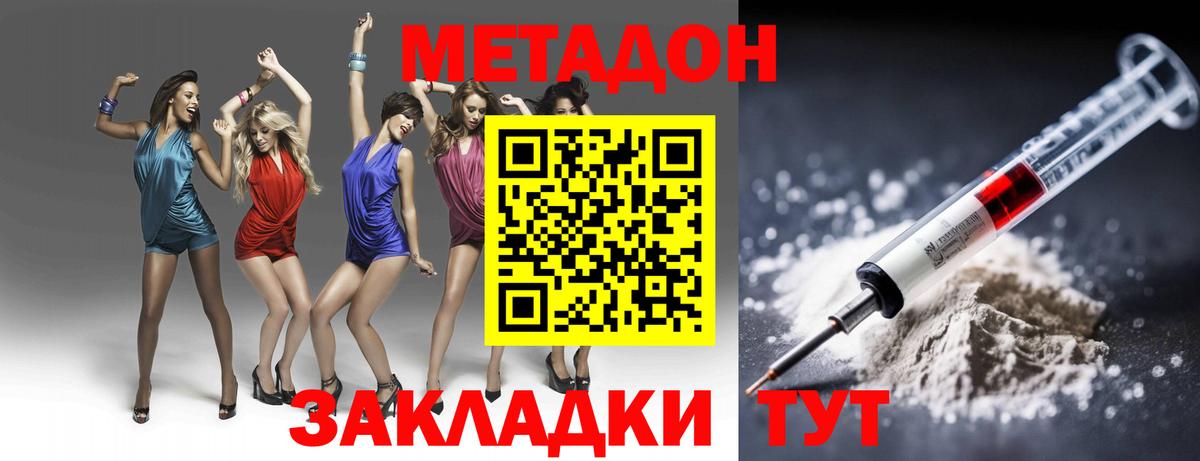 МЕТАДОН VHQ  МЕТАДОН кристалл  Вход с VPN  Саяногорск 