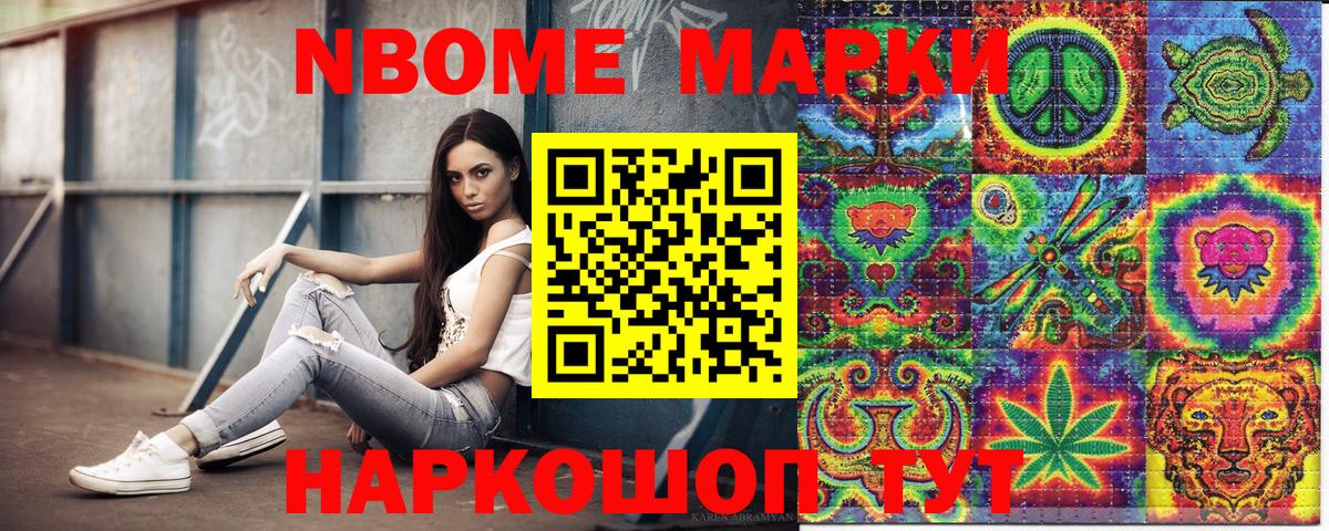 Саяногорск  Марки NBOMe  Вход с VPN  Марки NBOMe 1500мкг 