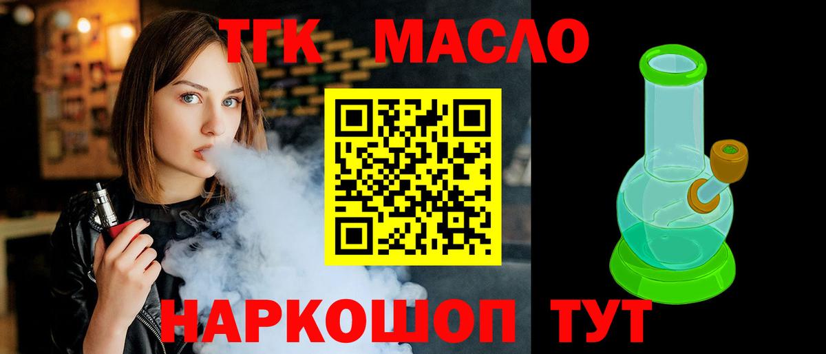 Саяногорск  ТГК гашишное масло  Вход с VPN 