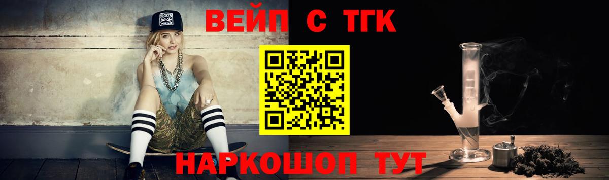 ТГК вейп Саяногорск